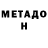 Метадон VHQ Akers Channel