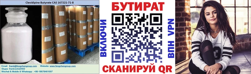 Бутират вода  Тотьма 